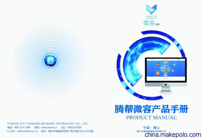 佛山市騰幫網(wǎng)絡(luò)科技 微信小程序微容SMO無需代碼免費(fèi)制作