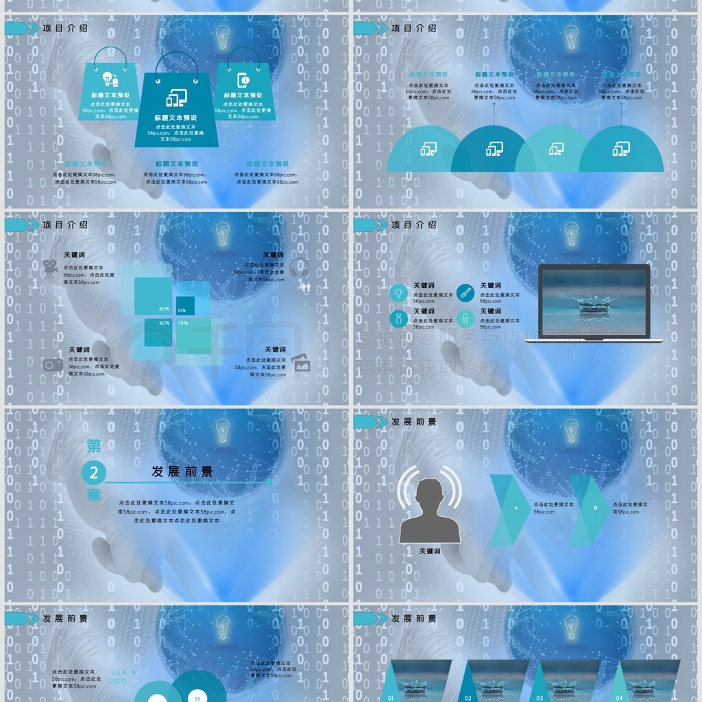 網(wǎng)絡科技類產(chǎn)品商業(yè)計劃書PPT模板