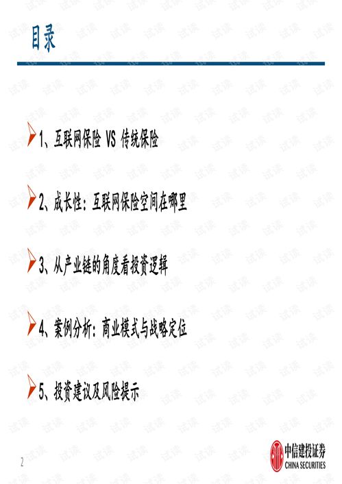 20210607 中信建投 互聯(lián)網(wǎng)保險(xiǎn)行業(yè) 互聯(lián)網(wǎng)保險(xiǎn)保險(xiǎn)科技的投資邏輯 更新 .pdf