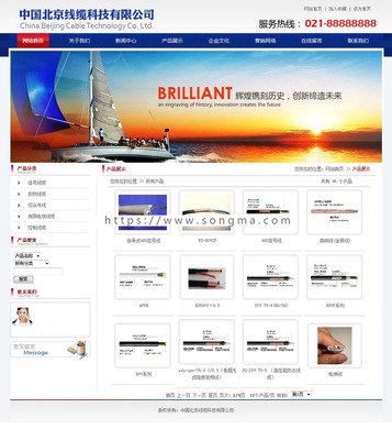 藍(lán)色大氣電線電纜企業(yè)建站系統(tǒng) XYM470 ASP+ACC解決方案